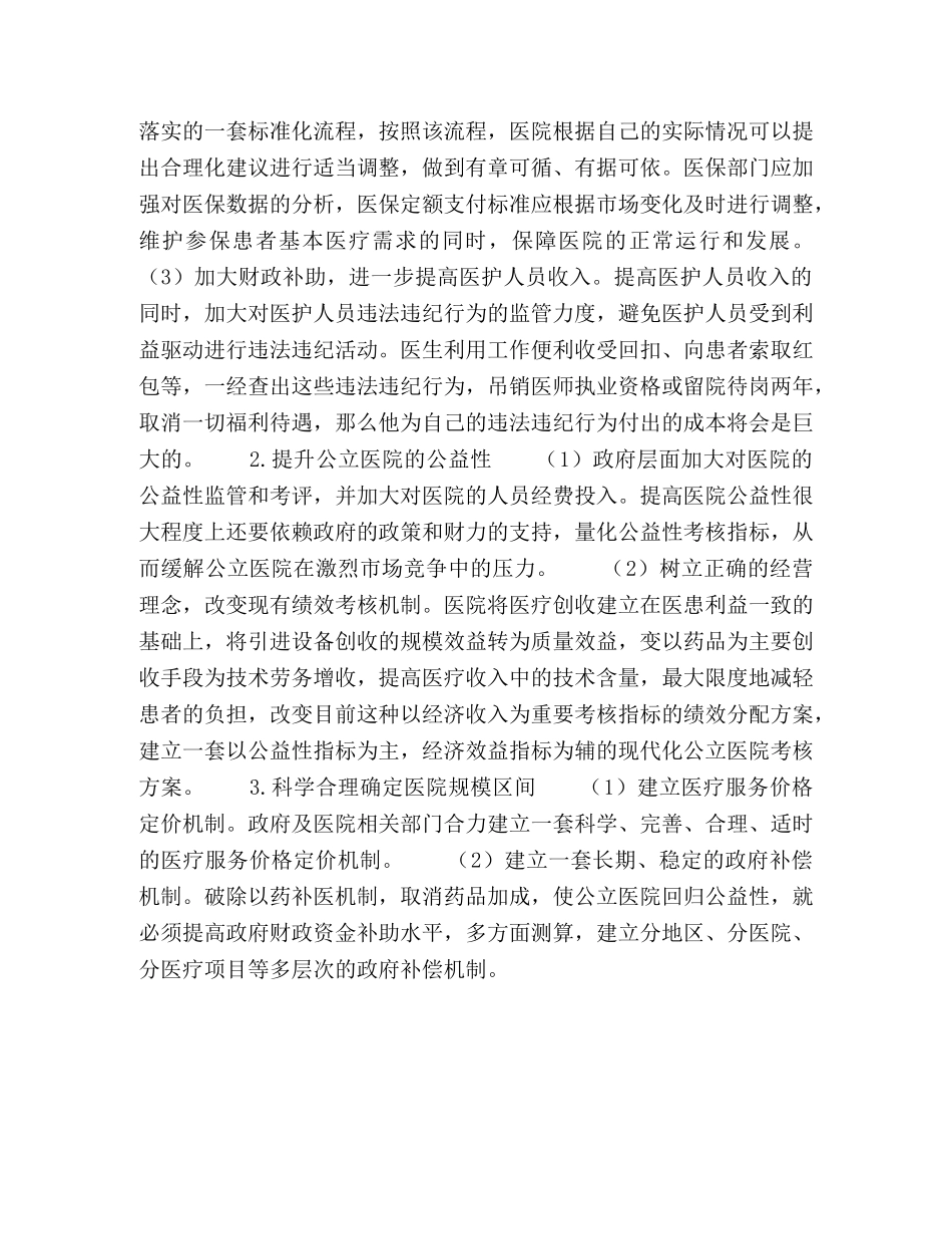 公立医院规模经济探究 _第3页