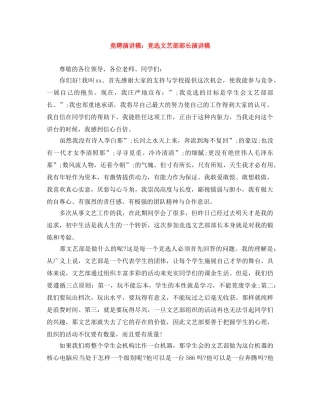 竞聘演讲稿竞选文艺部部长演讲稿 
