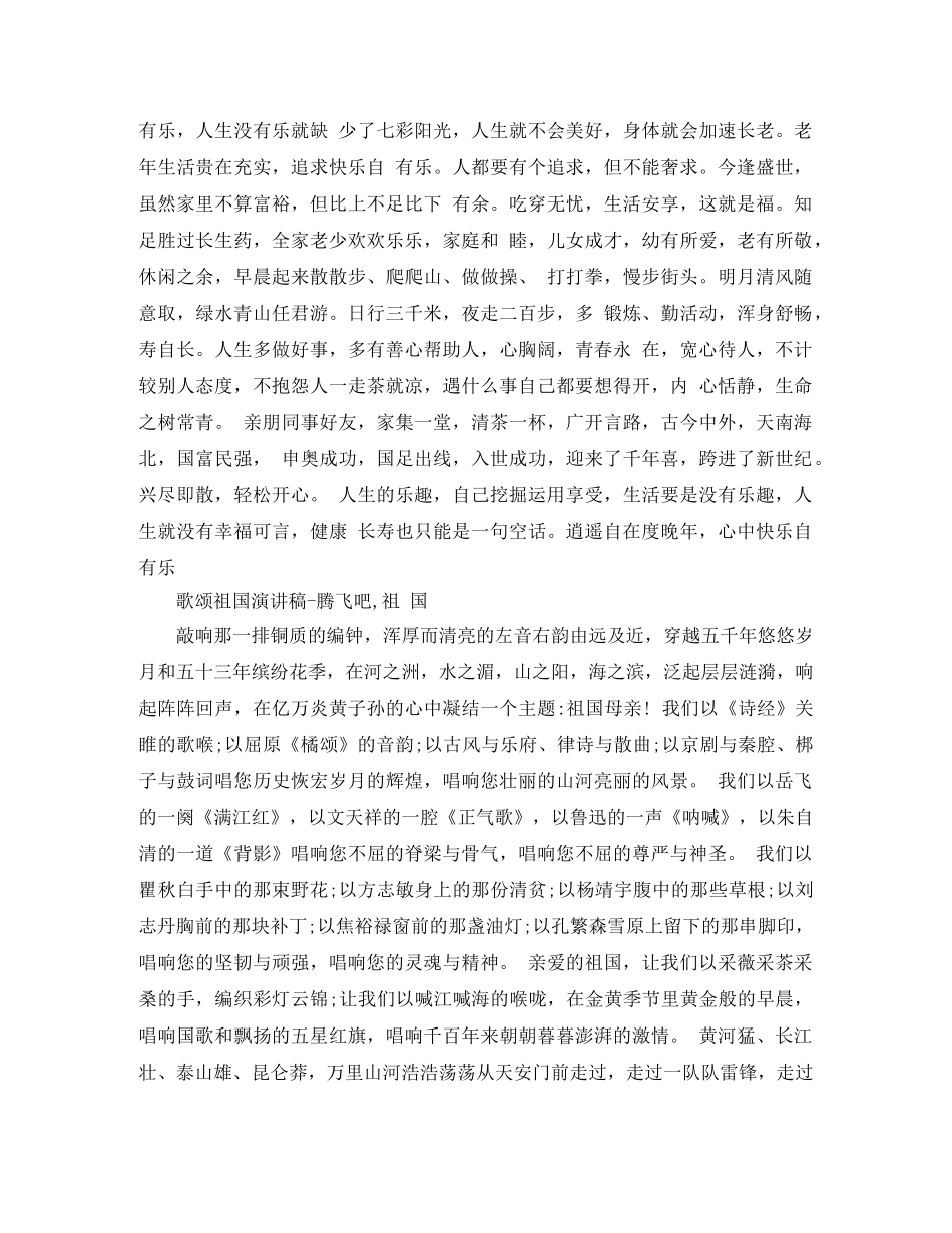 纪念九一八演讲稿500爱我中华，振兴祖国 _第2页