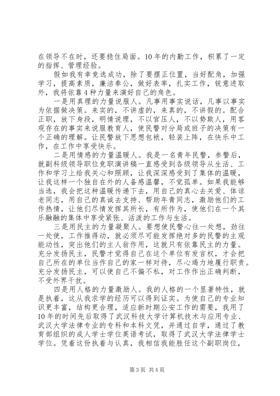 副科级领导职位竞职演讲致辞稿范文_第3页