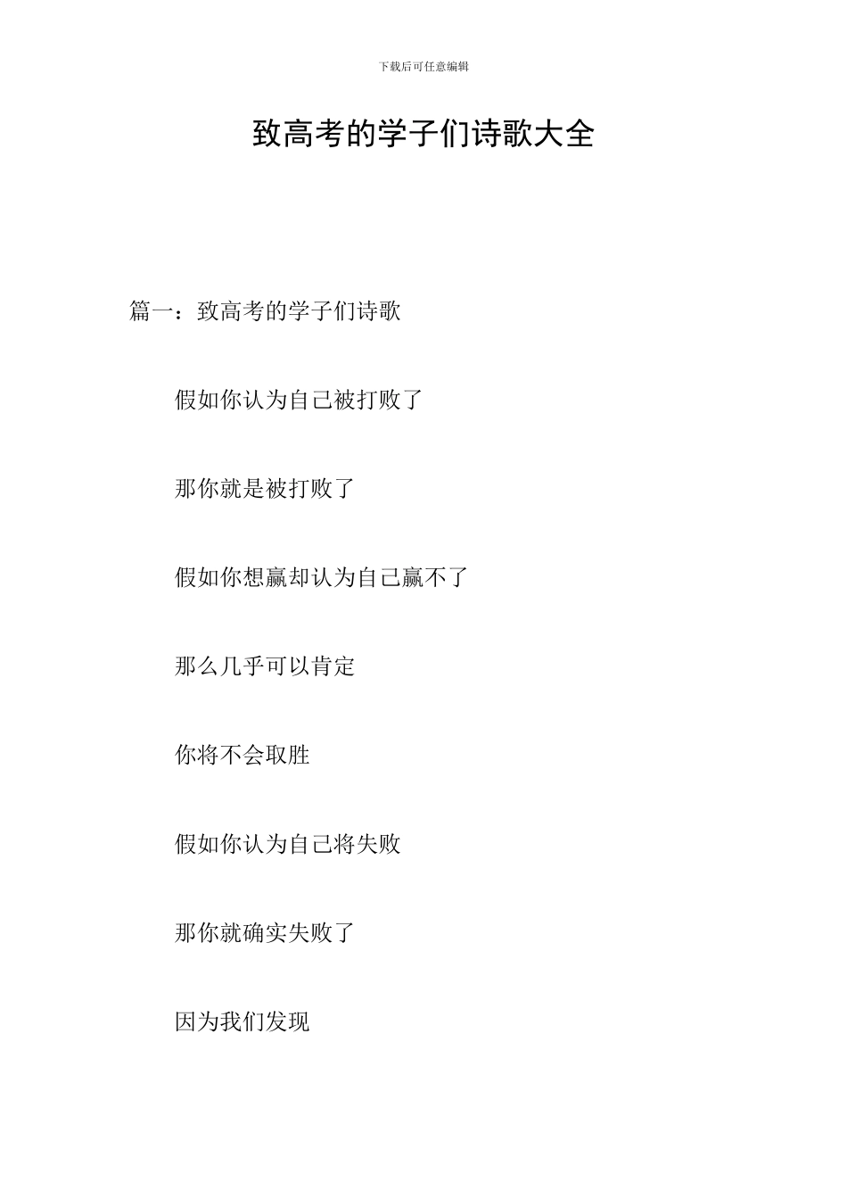 致高考的学子们诗歌大全_第1页