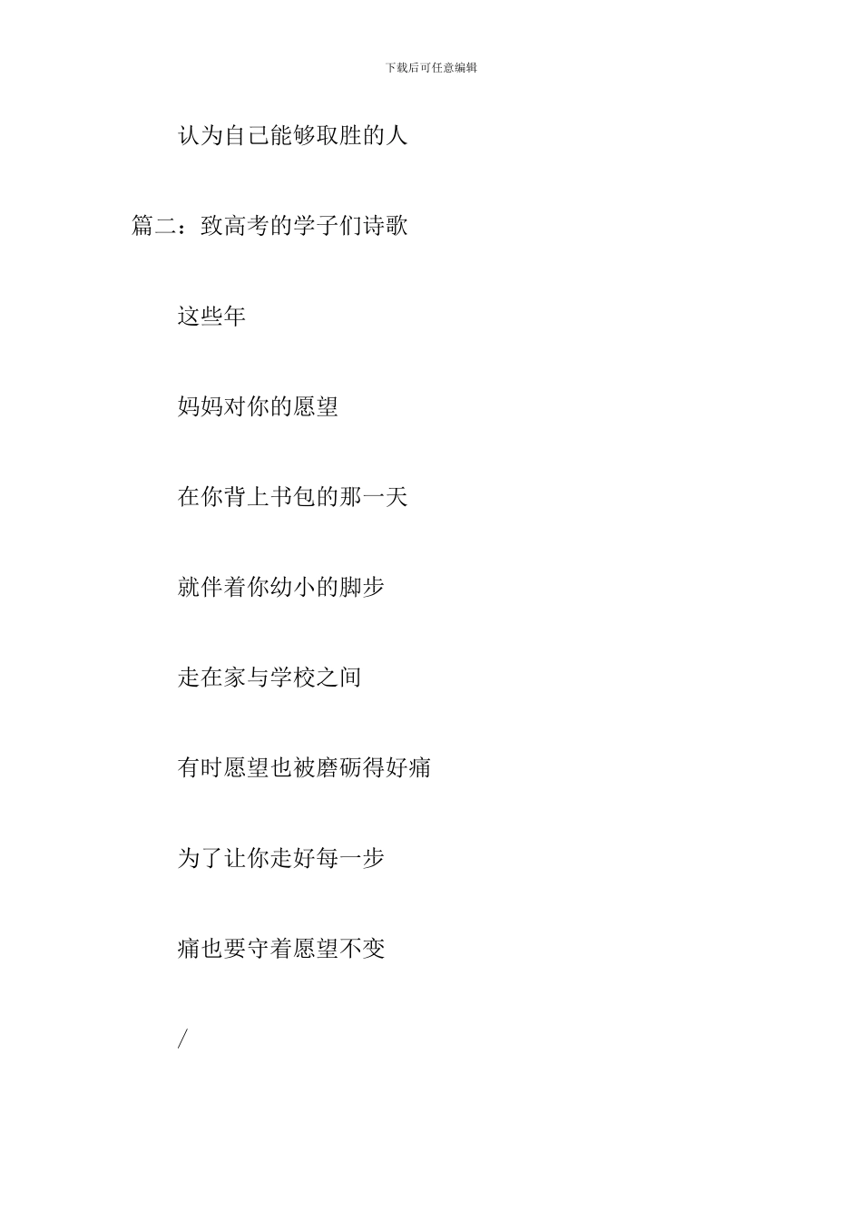 致高考的学子们诗歌大全_第3页