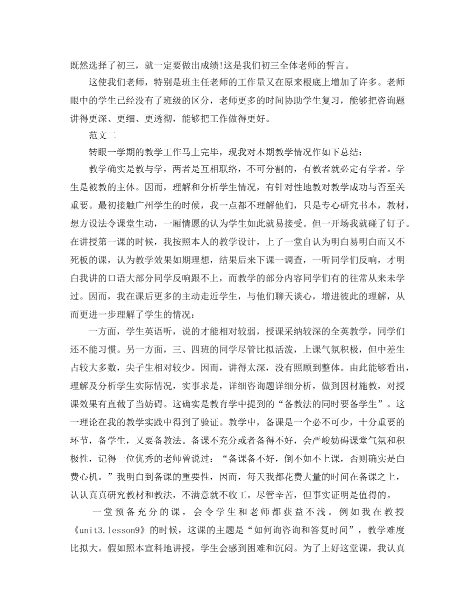 教学工作参考总结-初中英语教师教学的工作参考总结 _第2页