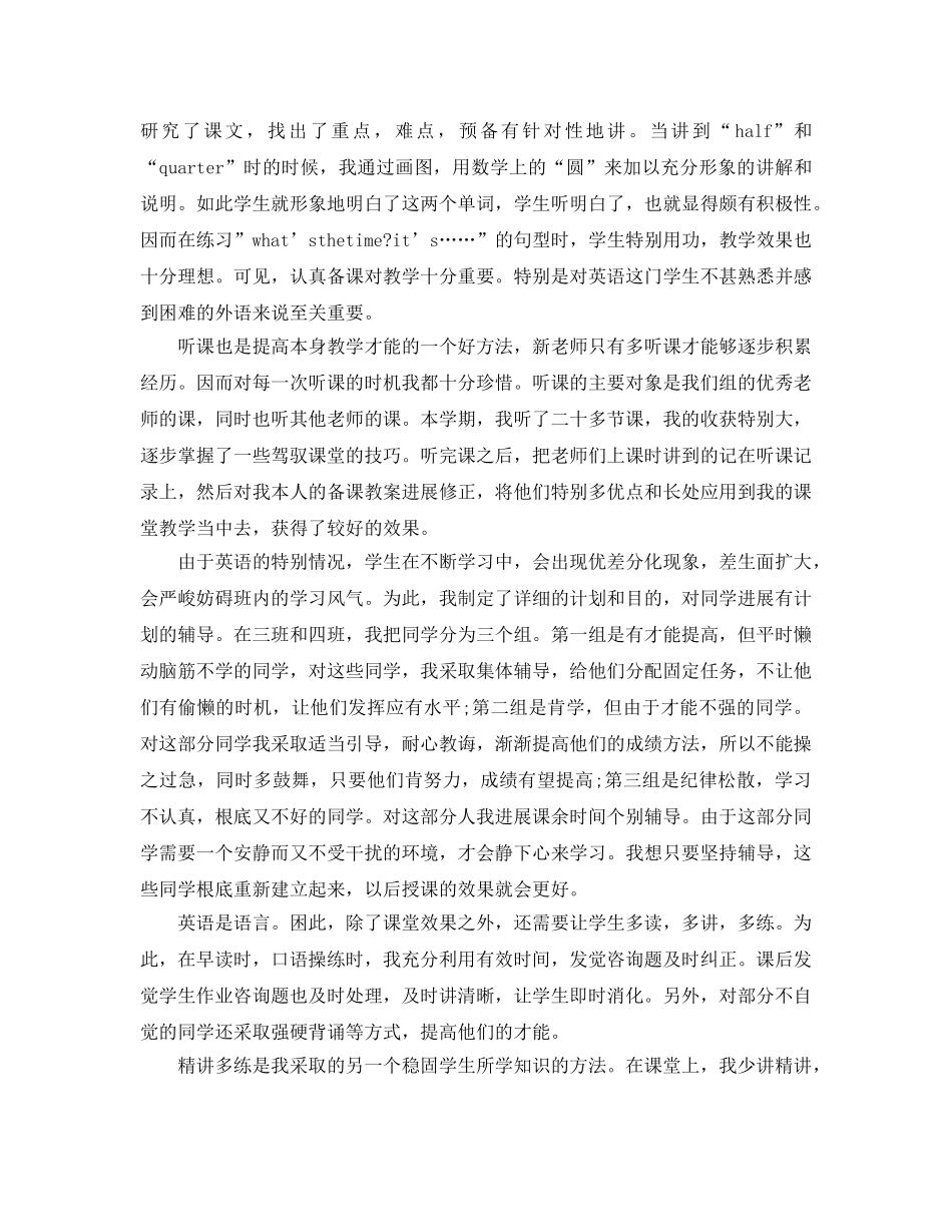 教学工作参考总结-初中英语教师教学的工作参考总结 _第3页