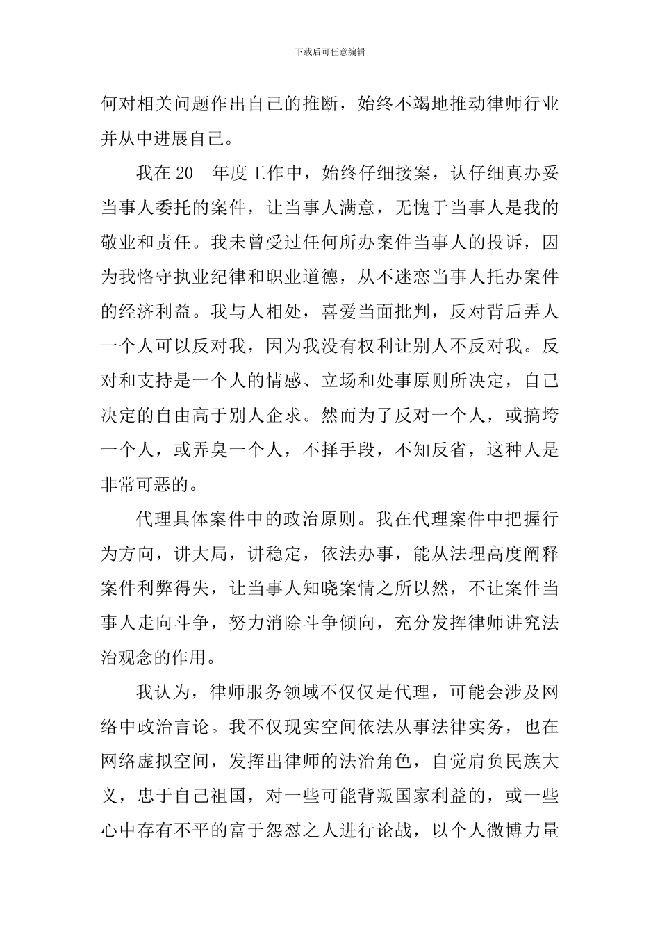 律师业务个人工作心得体会_第2页