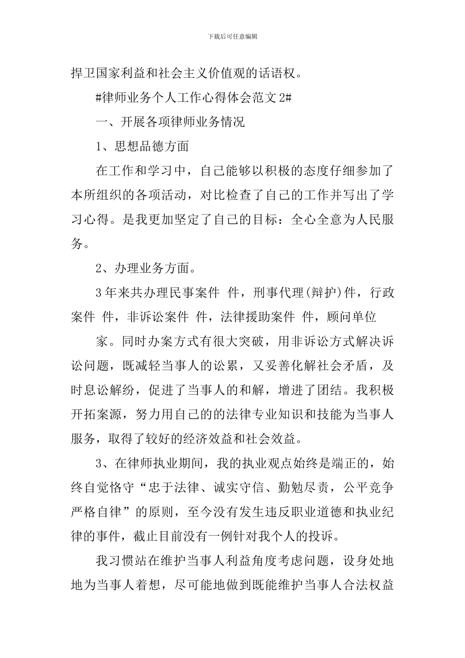 律师业务个人工作心得体会_第3页