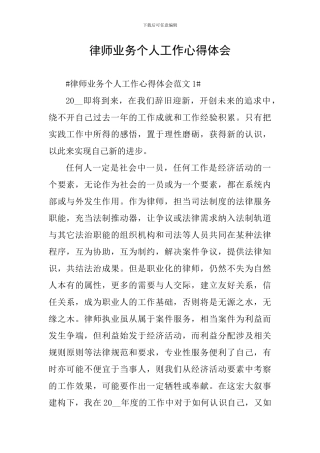 律师业务个人工作心得体会