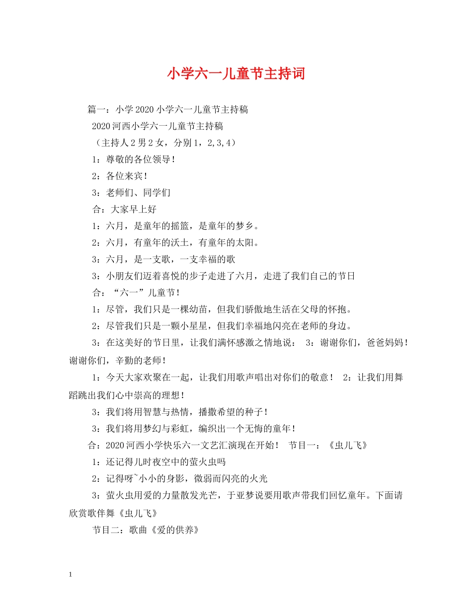 小学六一儿童节主持词 _第1页