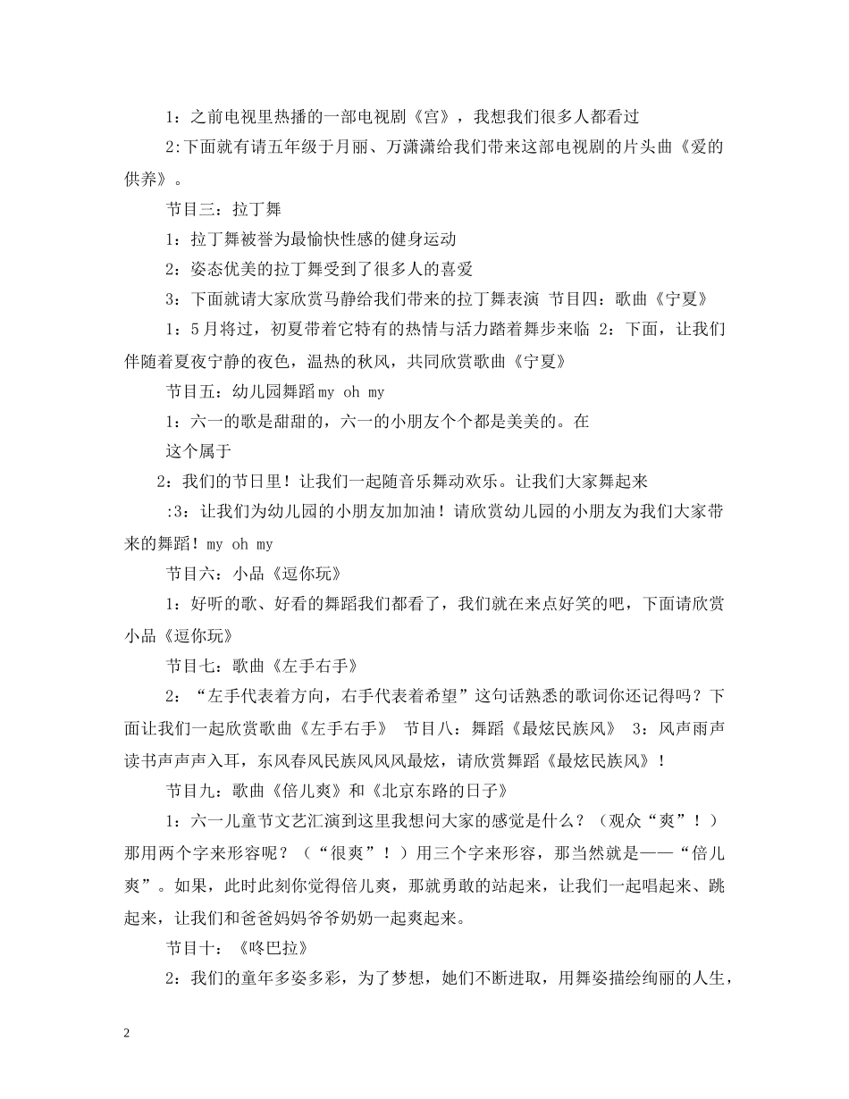 小学六一儿童节主持词 _第2页