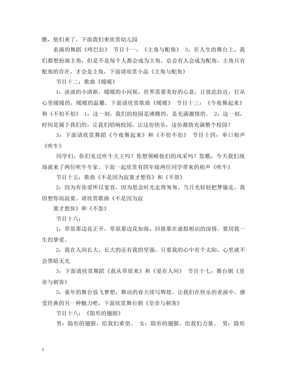 小学六一儿童节主持词 _第3页