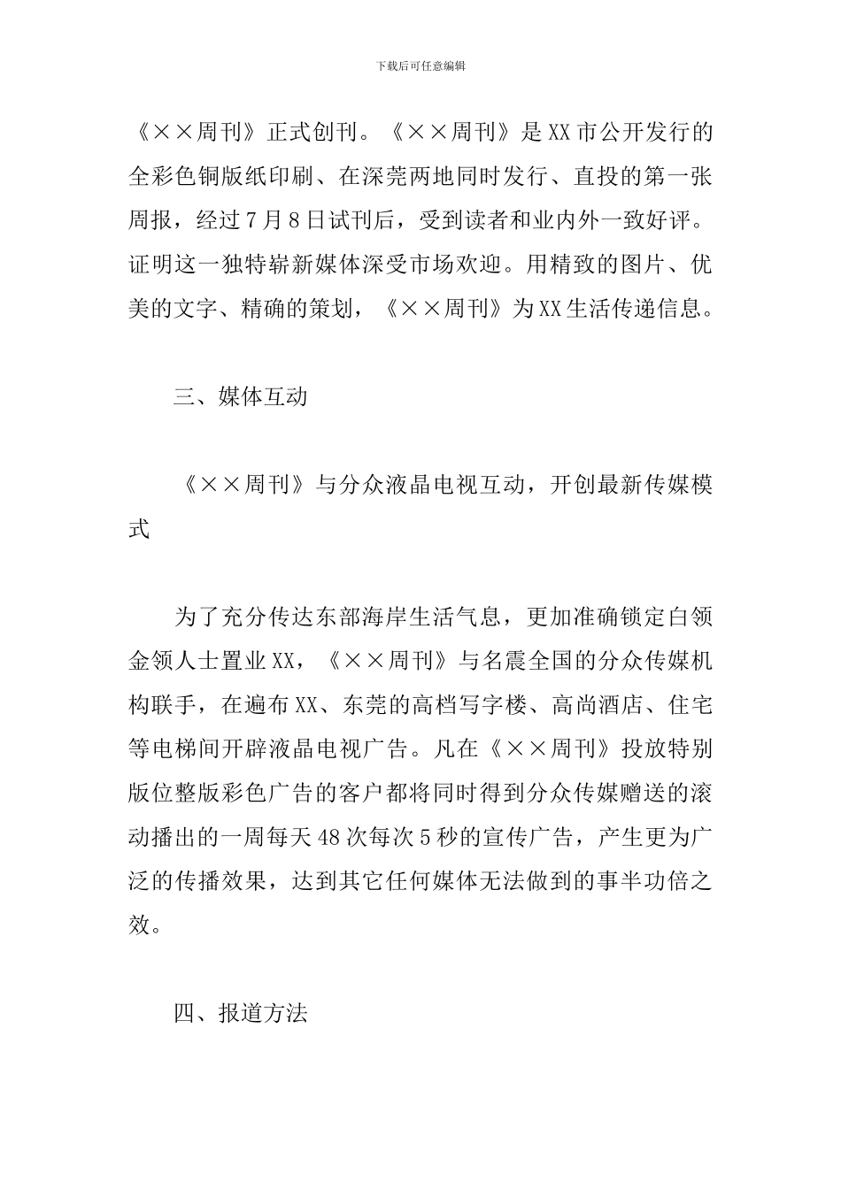 房地产项目策划方案_第2页