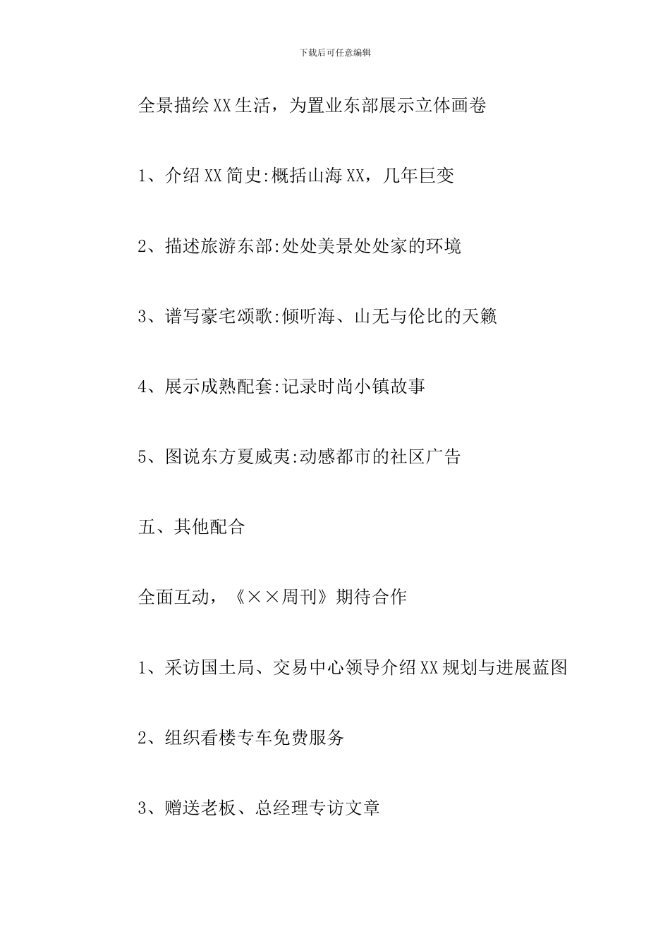 房地产项目策划方案_第3页