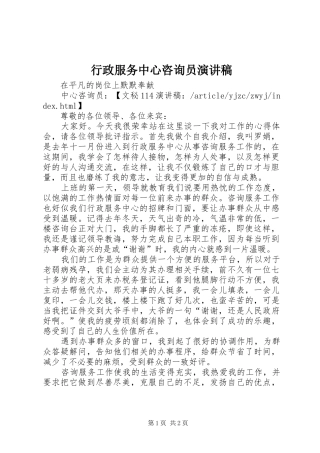 行政服务中心咨询员演讲范文