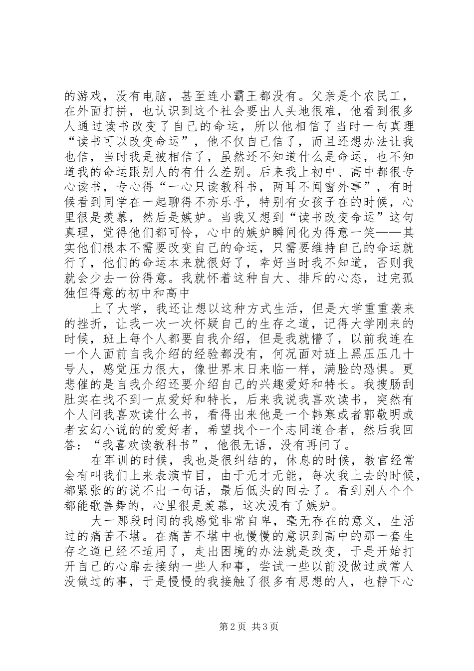 《改变从自我开始》演讲_第2页