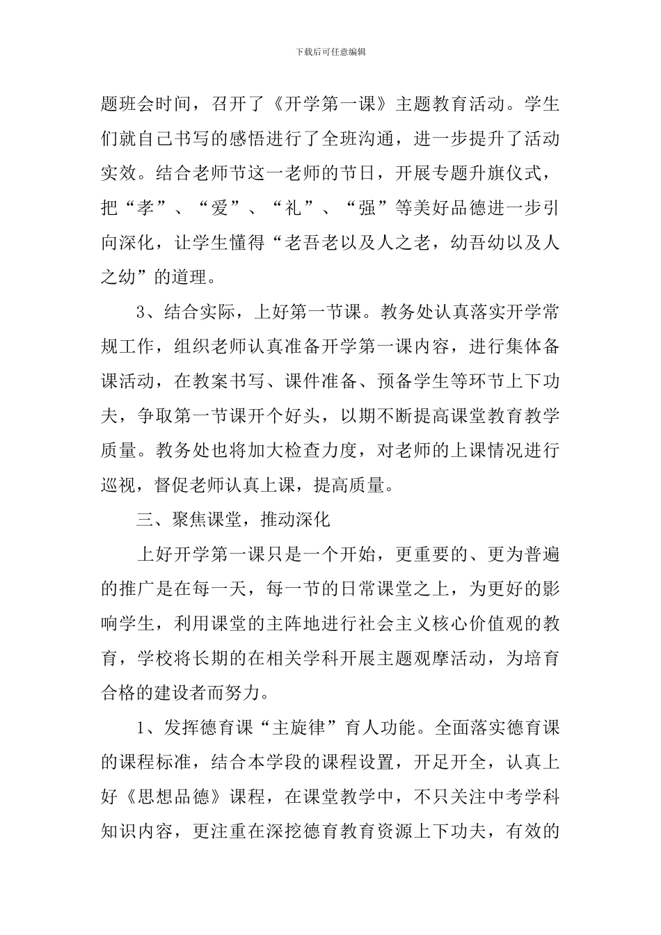 关于开学第一课的活动总结_第2页