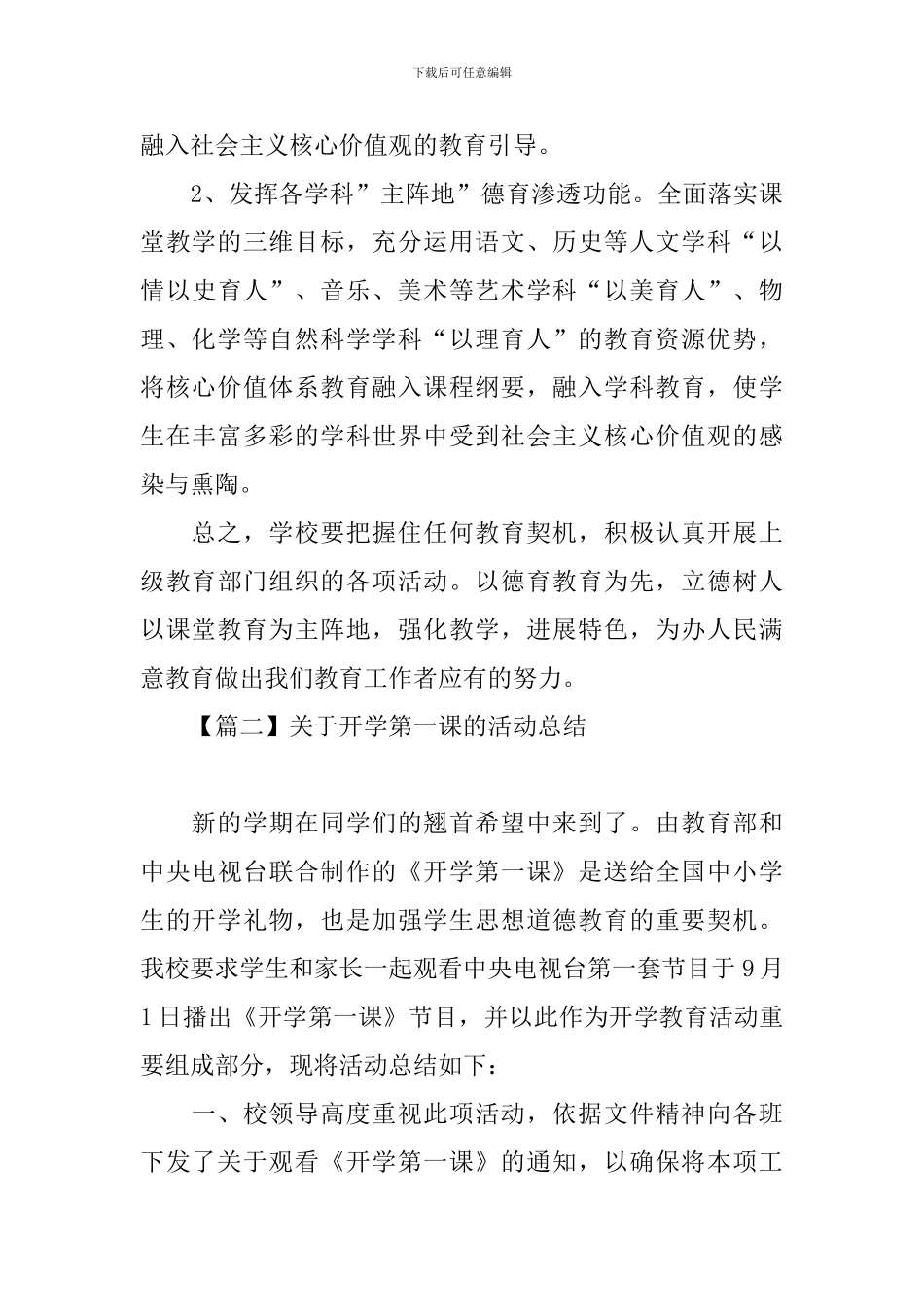 关于开学第一课的活动总结_第3页