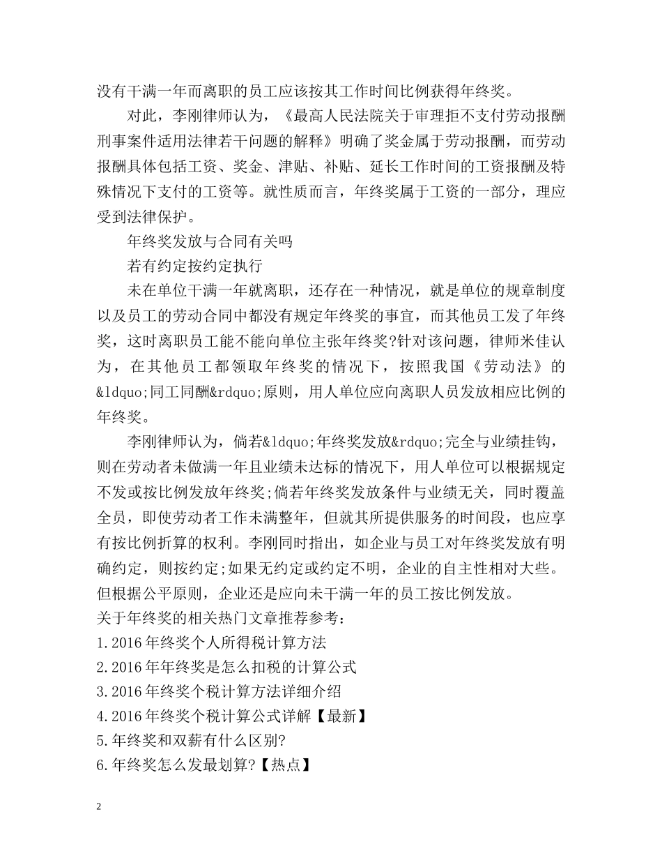 离职者能拿年终奖吗 _第2页