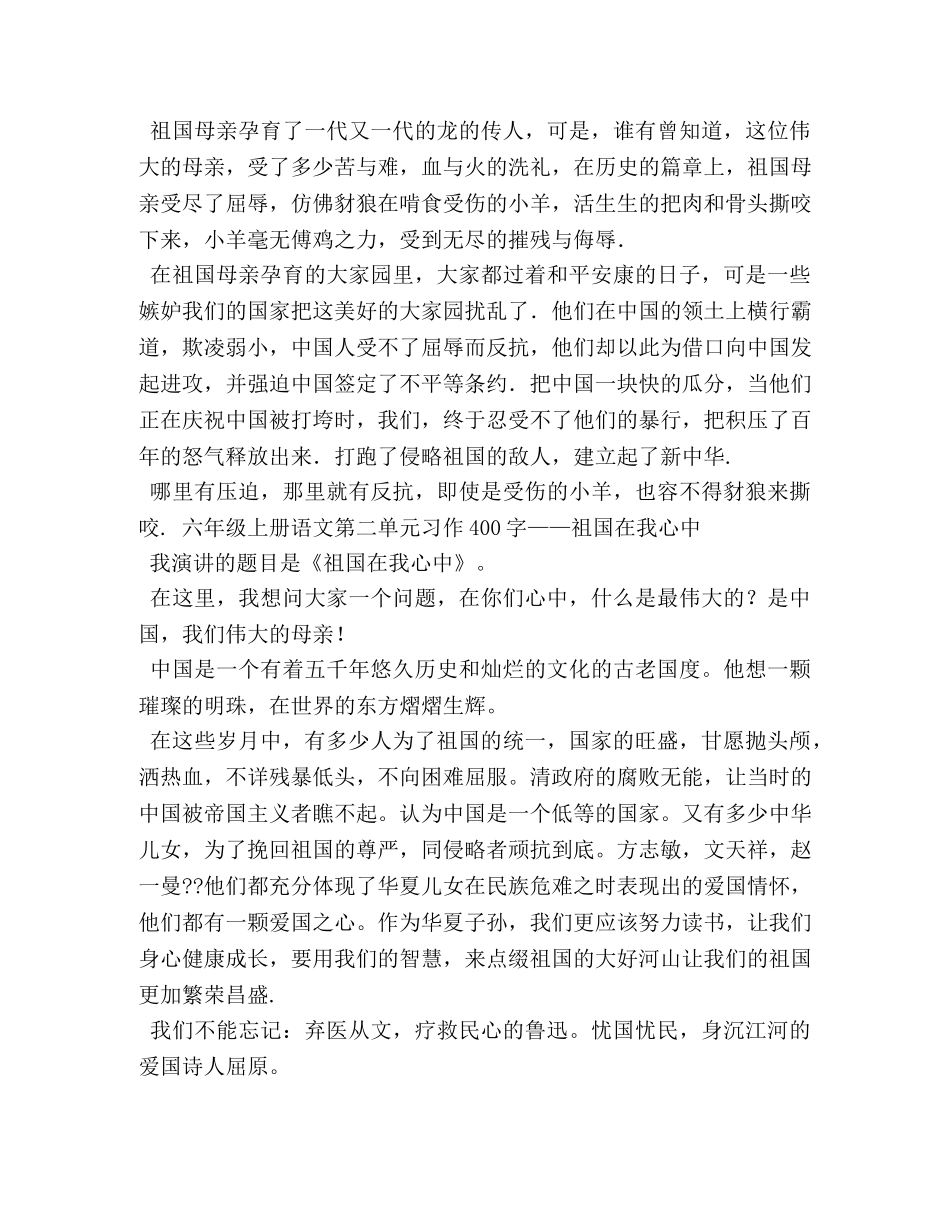 祖国在我心中作文400字 _第2页