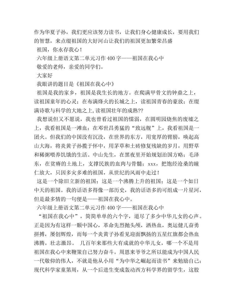 祖国在我心中作文400字 _第3页