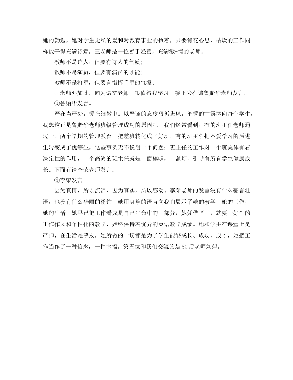 教师论坛活动主持词 _第2页