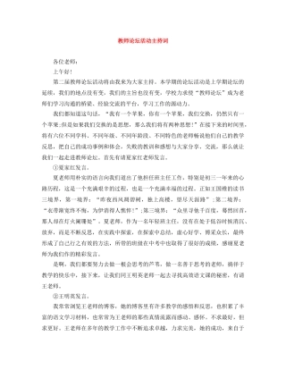 教师论坛活动主持词 