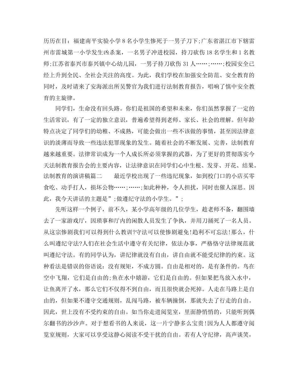 法制教育的演讲稿 _第2页