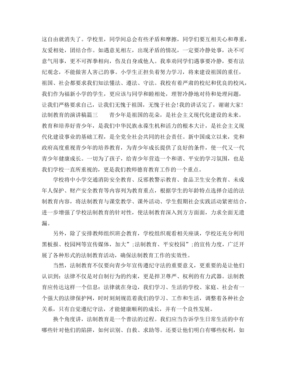 法制教育的演讲稿 _第3页