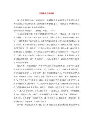 法制教育的演讲稿 