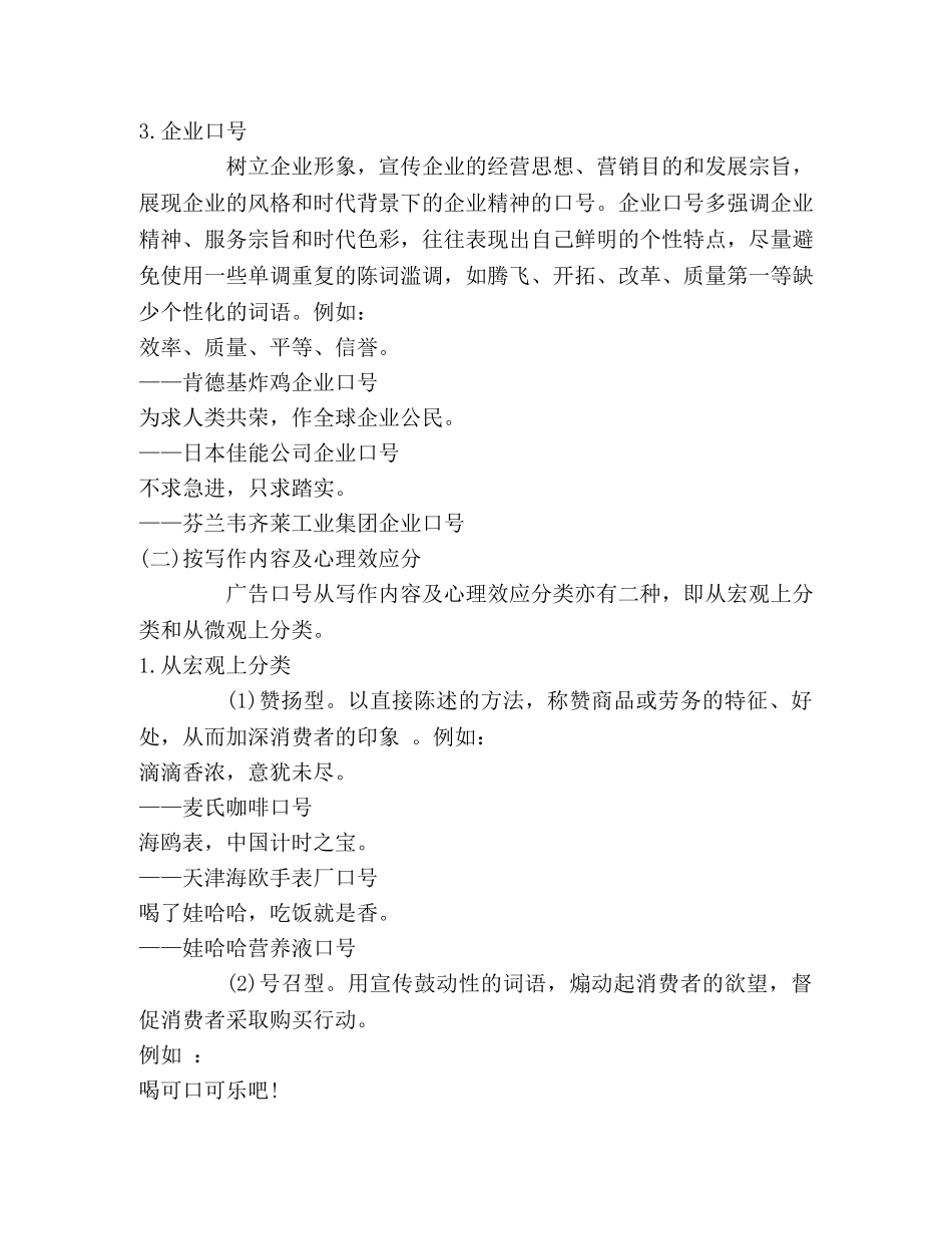 广告口号的类型 _第2页