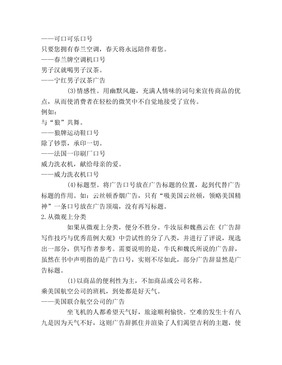 广告口号的类型 _第3页