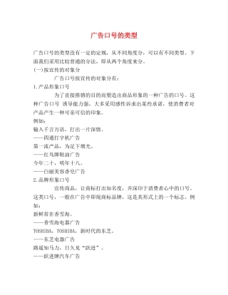 广告口号的类型 