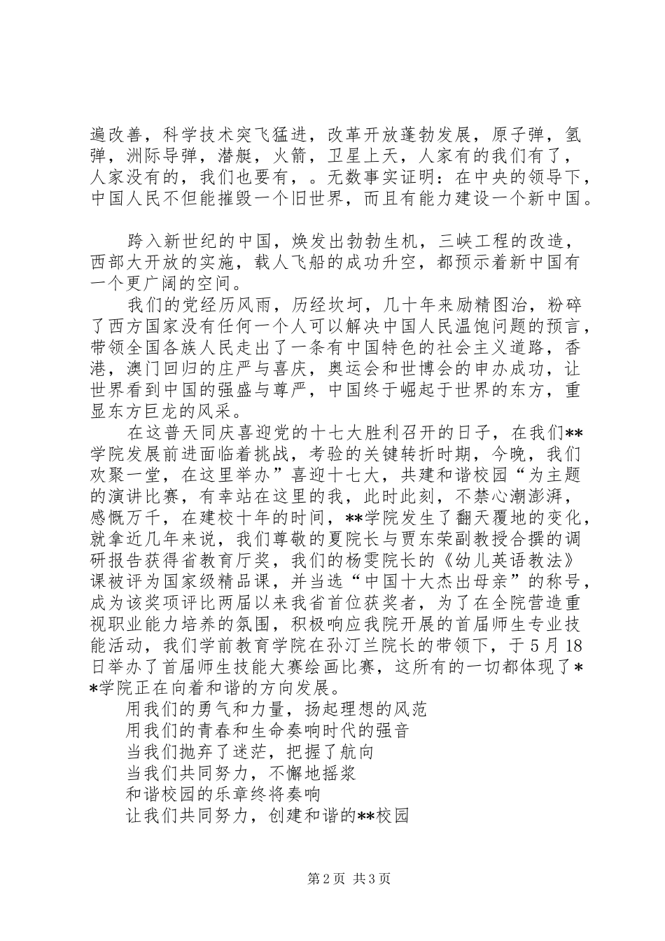 高校迎接十七大演讲_第2页