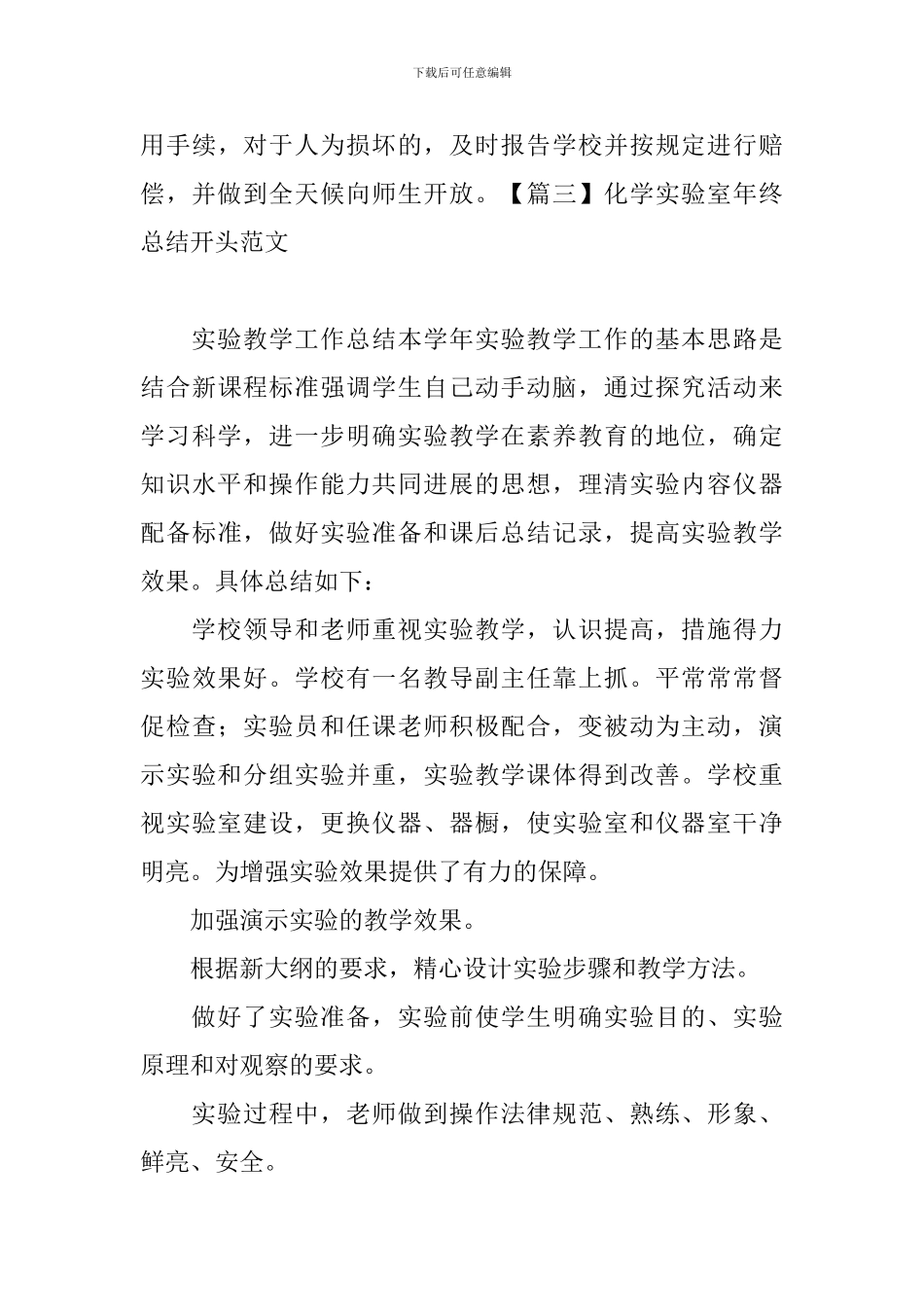 化学实验室年终总结开头范文_第3页