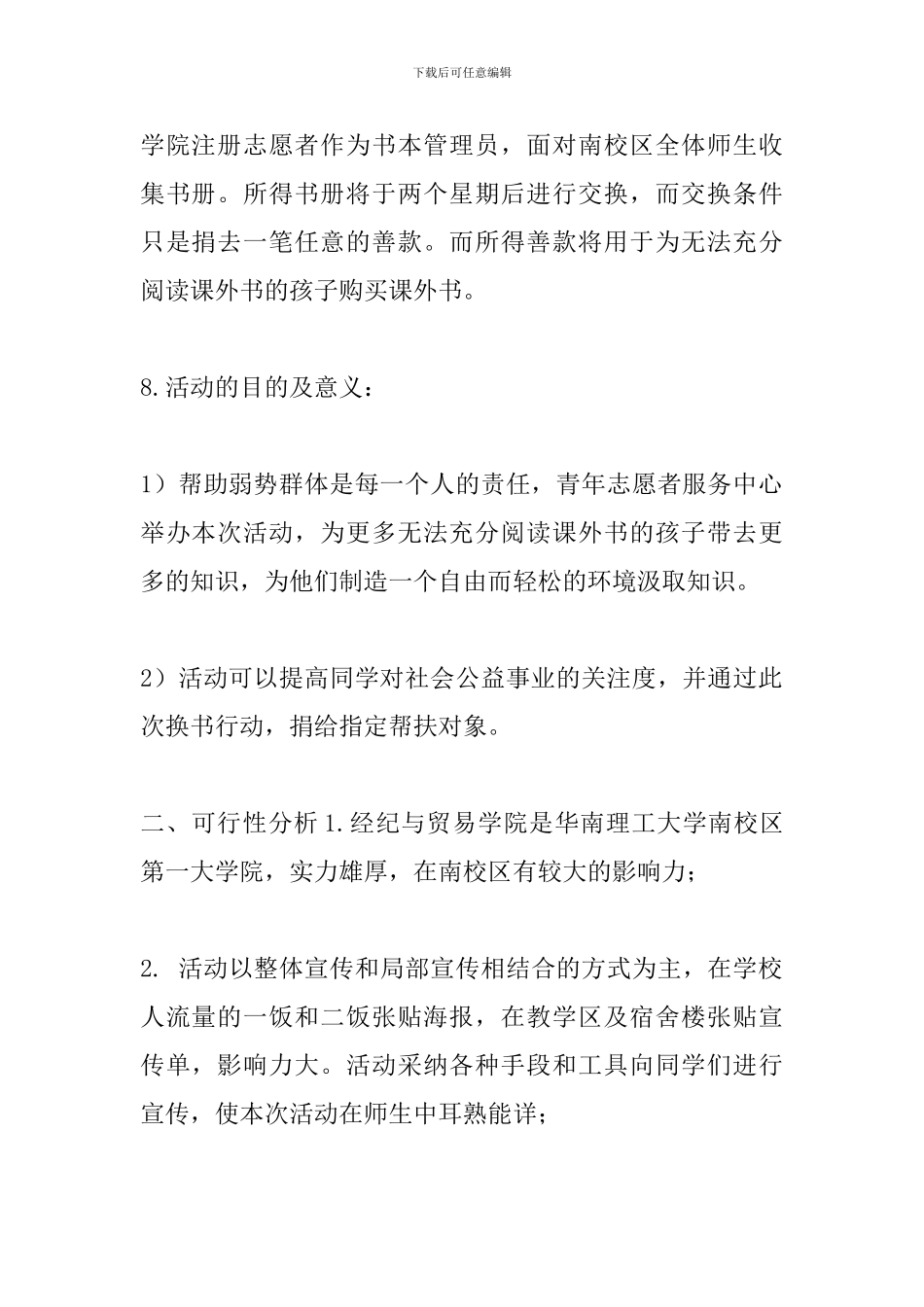 爱心换书活动策划范文_第2页