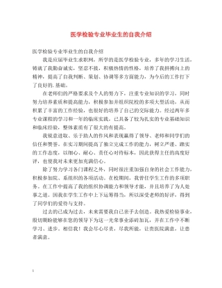 医学检验专业毕业生的自我介绍 