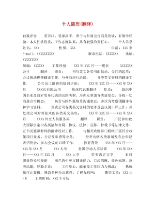 个人简历(翻译) 