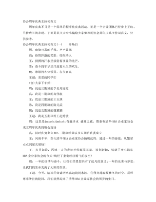 协会周年庆典主持词范文 