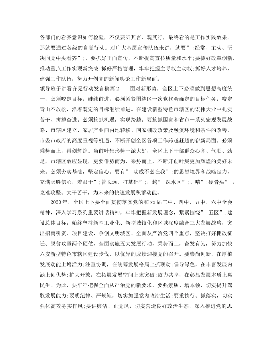 领导班子讲看齐见行动发言稿 _第2页