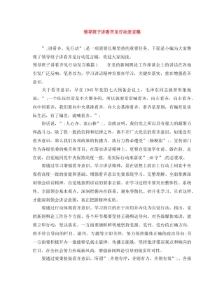 领导班子讲看齐见行动发言稿 