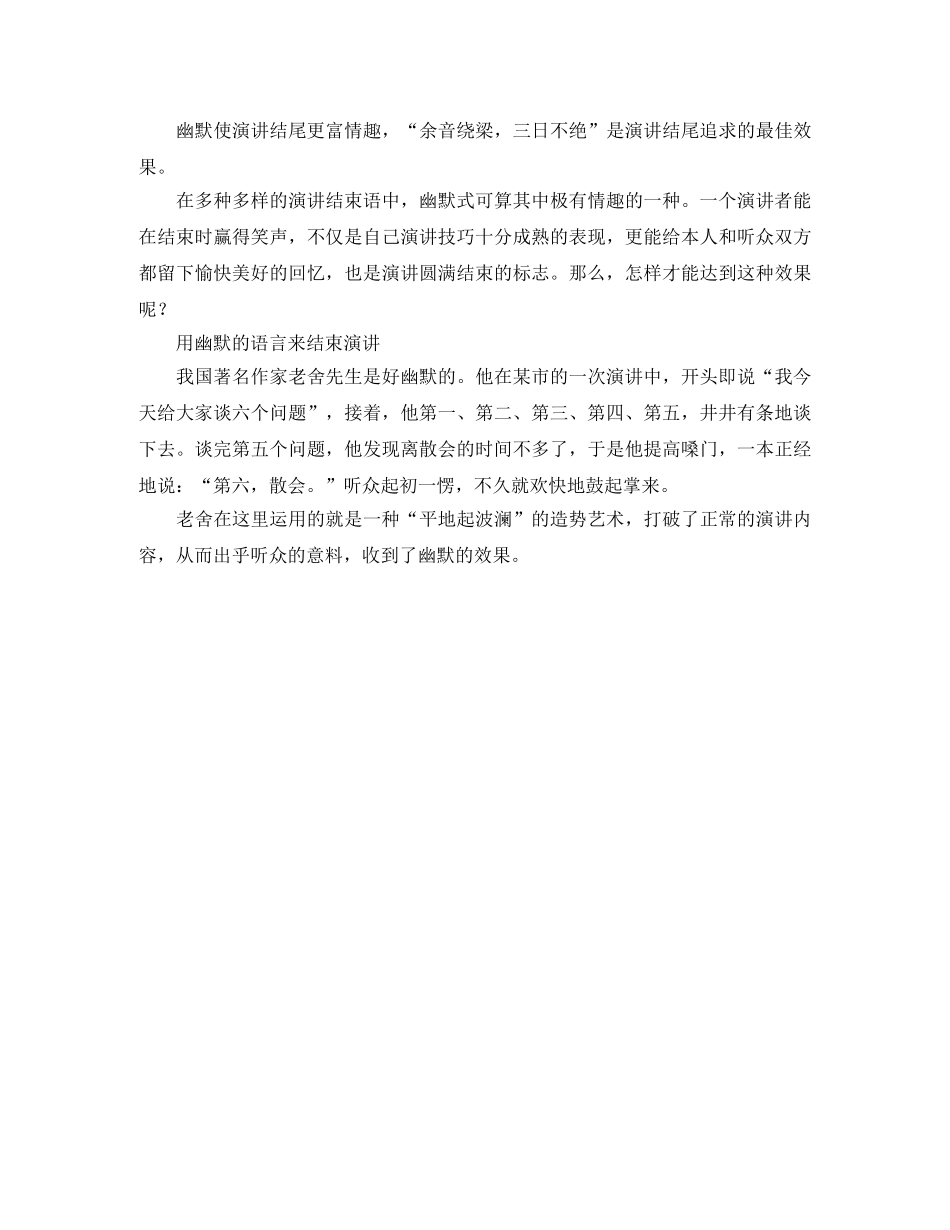 搞笑的演讲稿开场白与结尾 _第2页