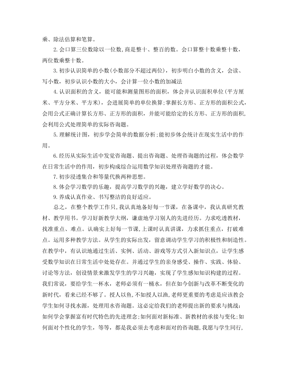 教学工作参考总结-小学下册数学教学工作参考总结 _第2页