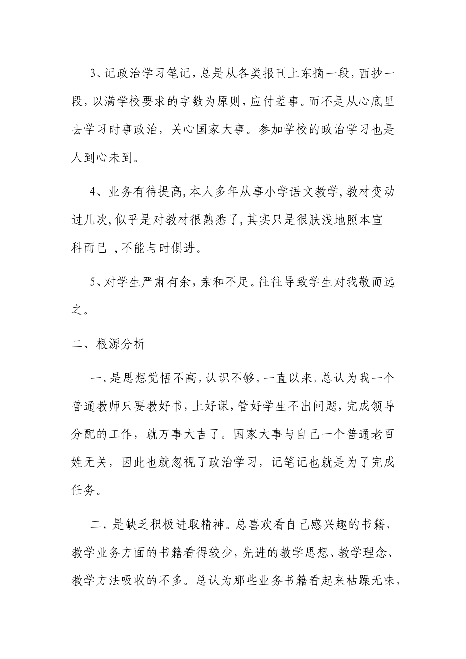 师德师风报告_第2页