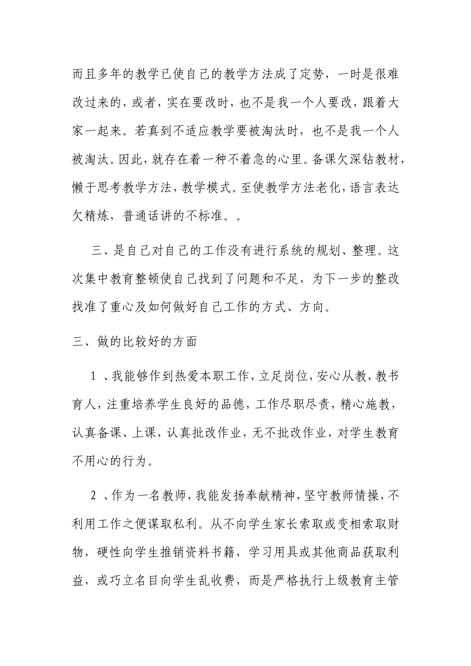 师德师风报告_第3页