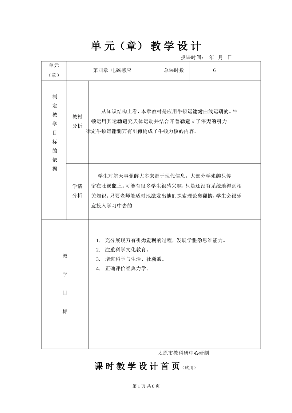 61行星的运动_第1页