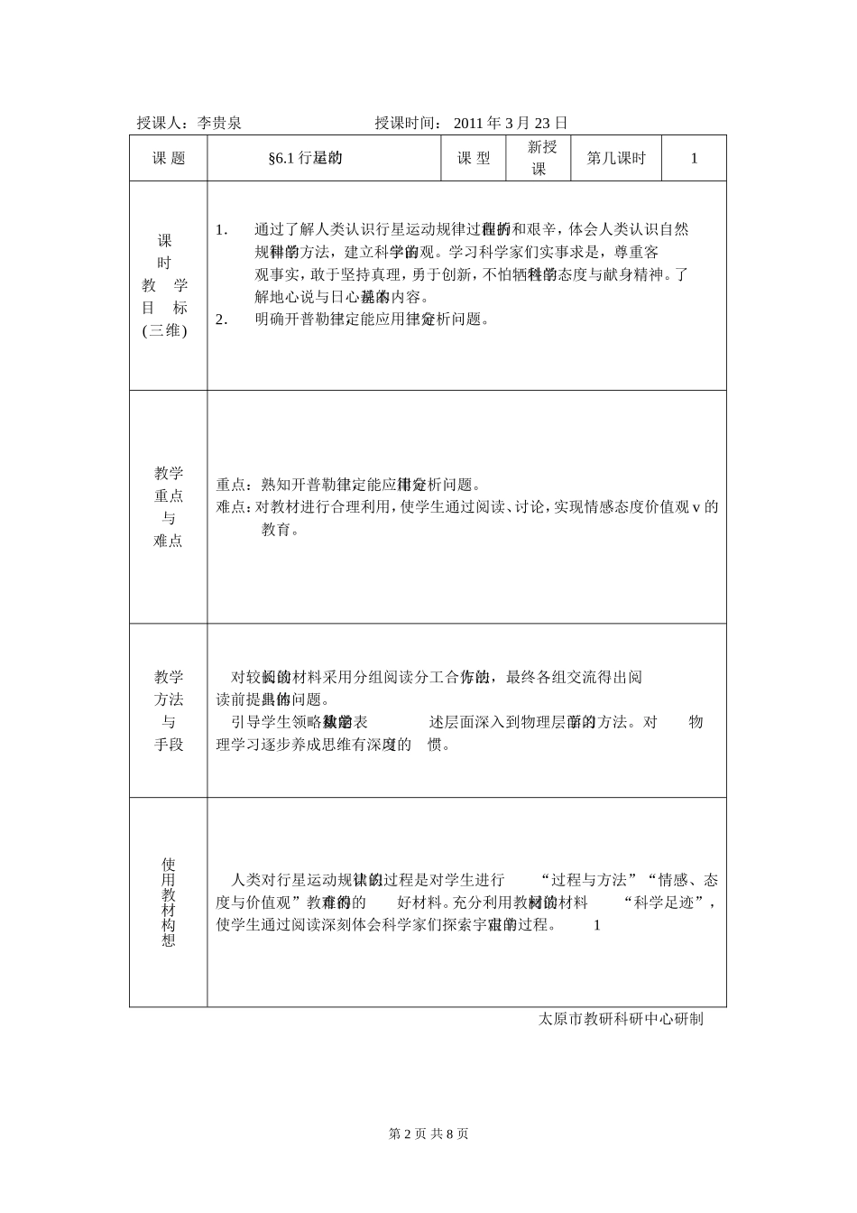 61行星的运动_第2页