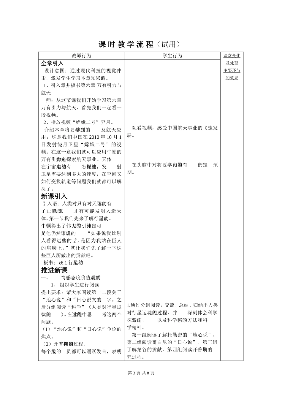 61行星的运动_第3页