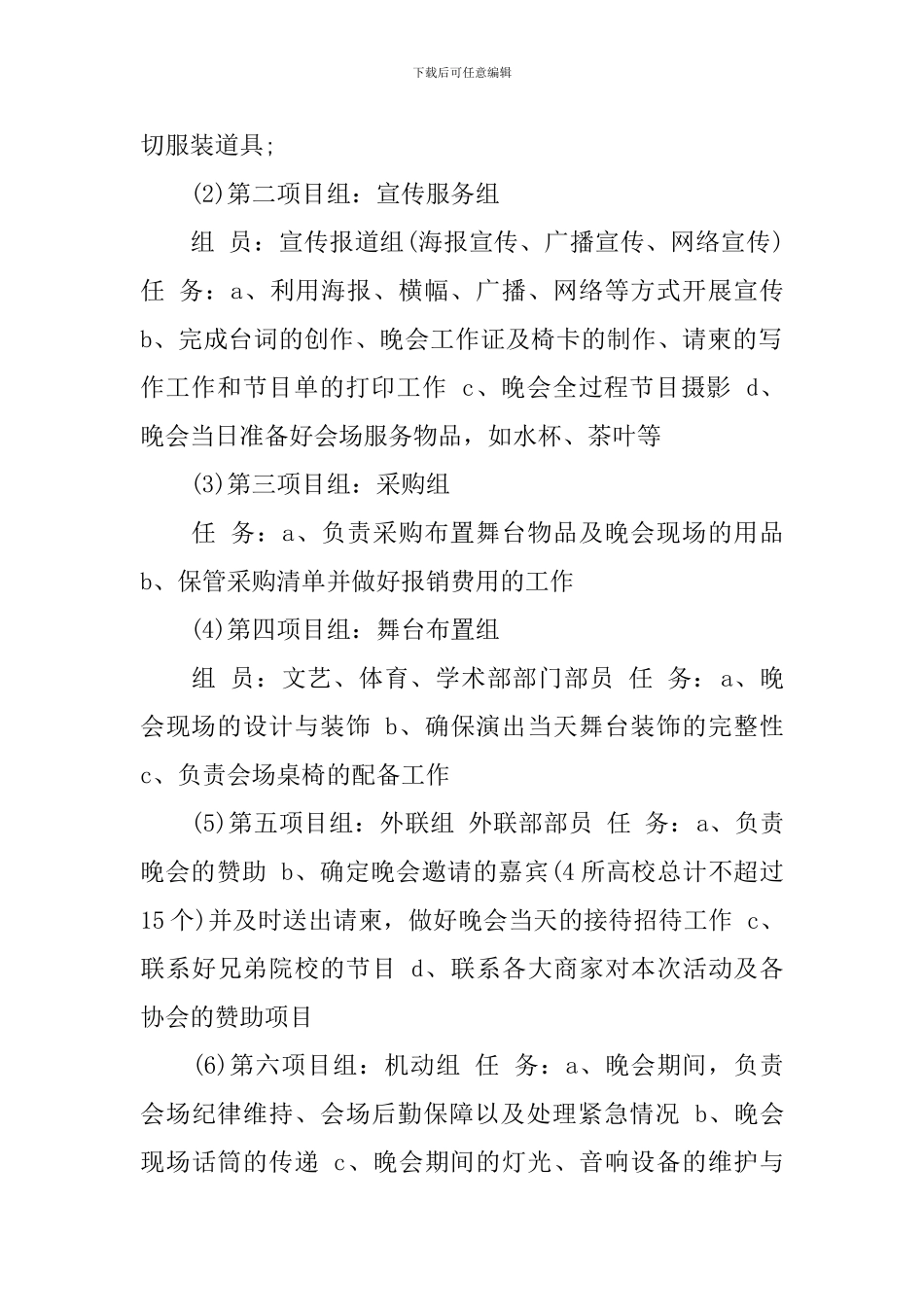 2024圣诞节活动策划方案_第2页