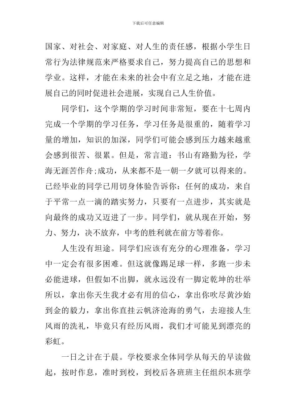 小学校长开学典礼讲话_第3页