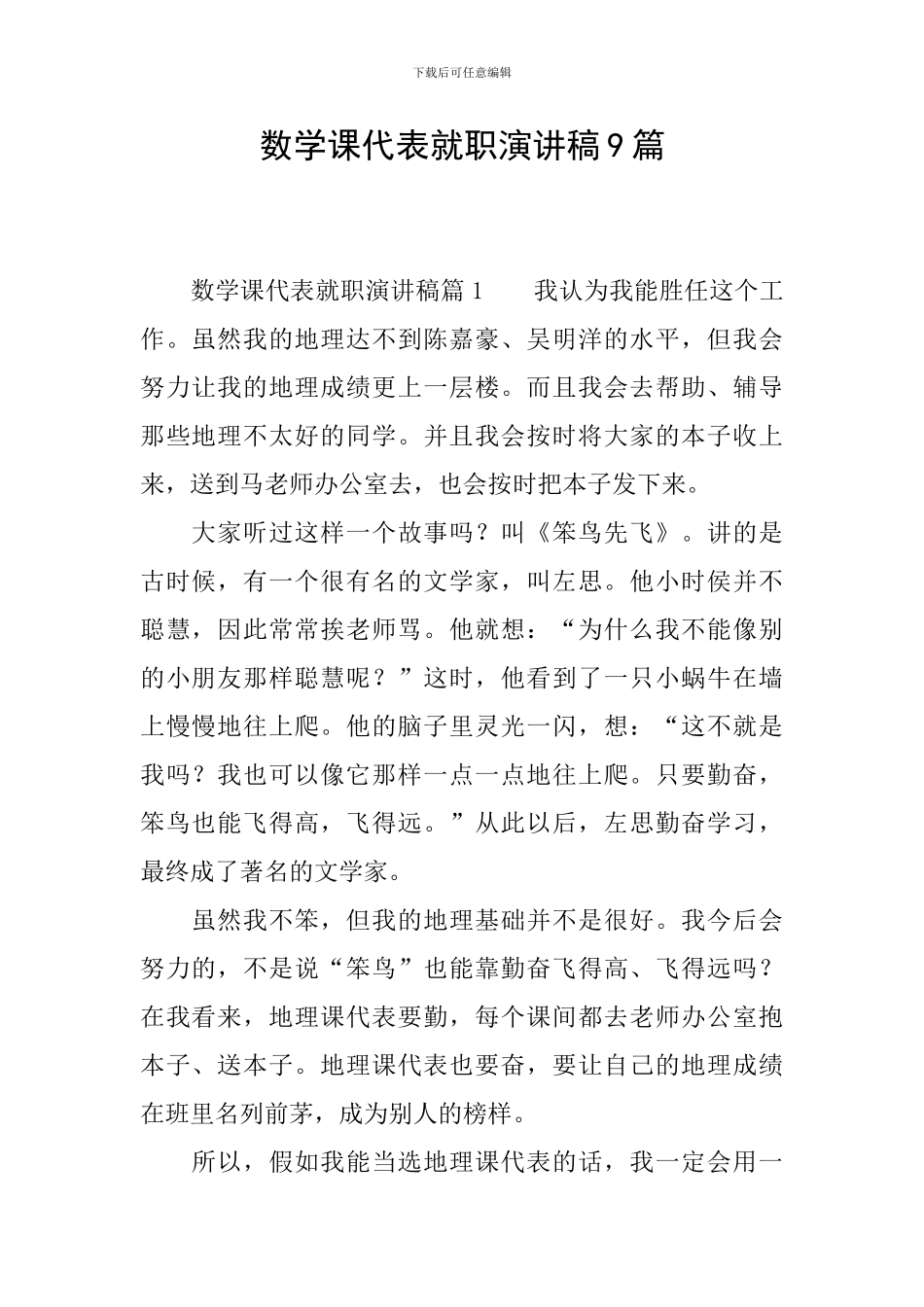数学课代表就职演讲稿9篇_第1页