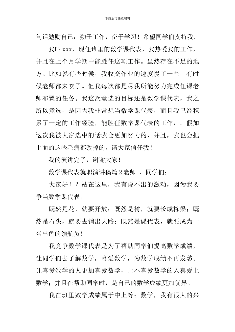 数学课代表就职演讲稿9篇_第2页